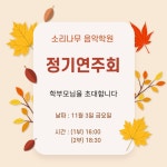 소리나무 음악학원