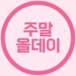 블리스유 스튜디오 & 파티룸