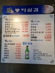 봉아삼겹