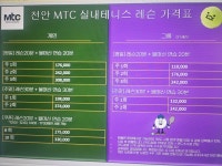 천안엠티씨실내테니스장