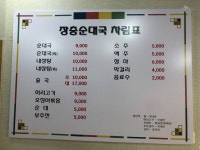 장충순대국