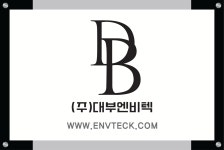 대부엔비텍