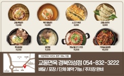교동면옥 경북의성점