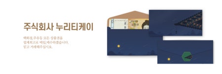 누리티케이