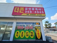더존공인중개사사무소