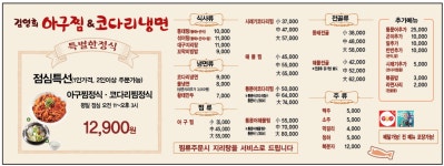 김영희 아구찜&코다리냉면 청천점