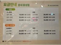 골프존파크 둔내용성점