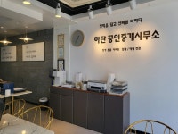 하단공인중개사사무소