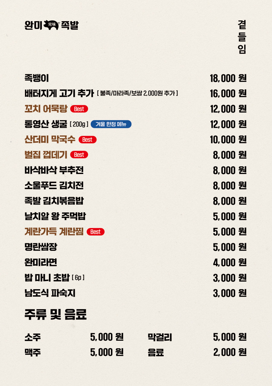 완미족발(서울상봉점) 이미지
