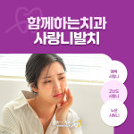 함께하는치과의원