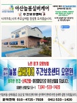 아산늘봄실버케어주간보호센터 시설 사진