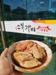 수복갈비
