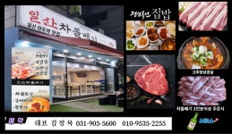 일산차돌배기