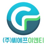 씨에프이앤티