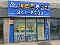 고산수자인메리트공인중개사사무소