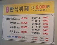 갈현한식뷔페