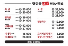 장충동한방족발 응암동본점