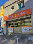 부림해물손수제비칼국수 울산염포점