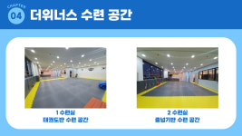 더위너스태권도,줄넘기