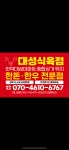 대성식육점