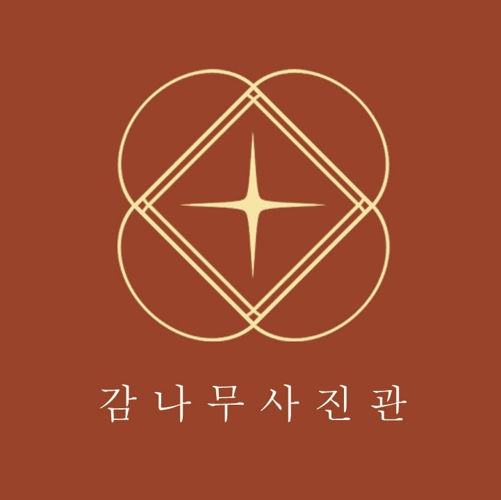 감나무사진관