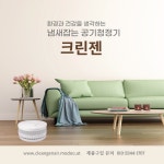 크린젠