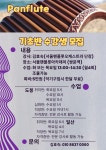 서울팬플룻아카데미