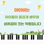 아이비음악학원