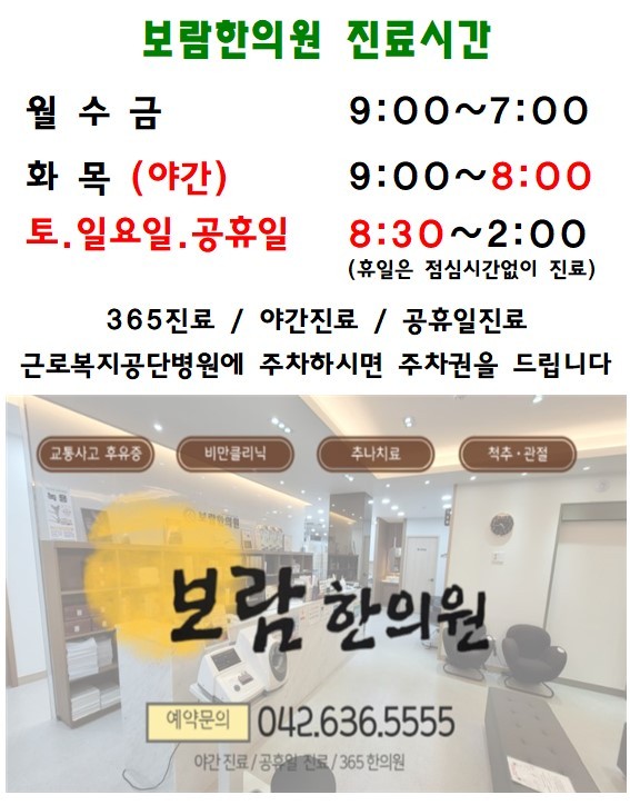 보람한의원