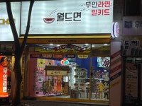 월드면 송천2동점