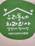 LH치과의원