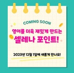 삼성영어셀레나 스마트해법수학 투플러스학원