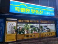 특별한공인중개사사무소