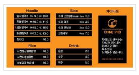 차이니포 중랑본점