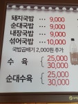 정자가마솥돼지국밥