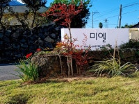 미엘