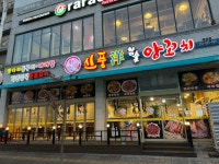 신풍참숯양꼬치 익산점