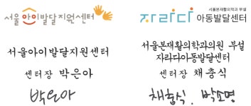 서울본재활의학과의원 부설 자라다아동발달센터