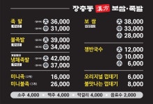 장충동한방족발 응암동본점