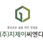 지제이씨엔디