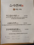스시선서