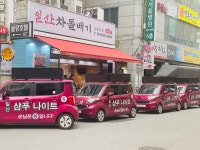 일산차돌배기