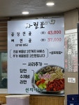 양평본가해장국