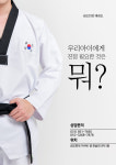 금오인성태권도&인성점핑줄넘기클럽