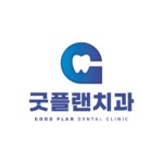 굿플랜치과의원