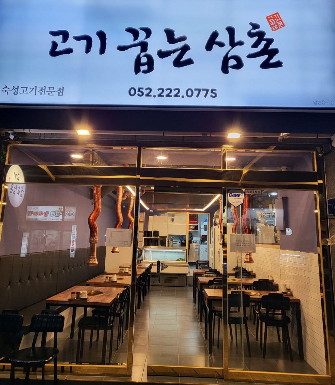 고기꿉는삼촌 이미지