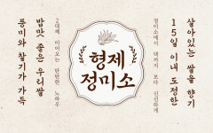 형제정미소영농조합법인