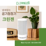 크린젠