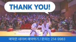 더위너스태권도,줄넘기