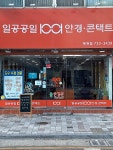 1001안경콘택트 옥천점